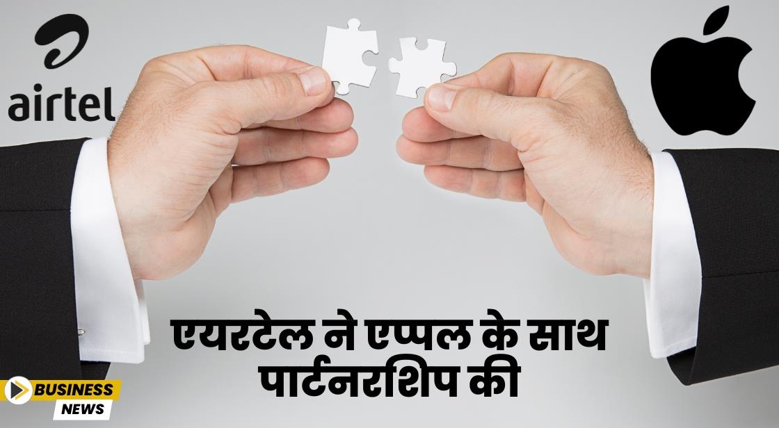 Airtel ने Apple के साथ पार्टनरशिप की घोषणा की