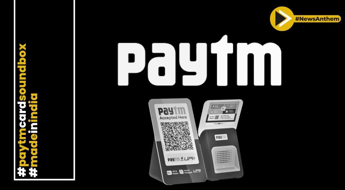 पेटीएम ने पेटीएम कार्ड साउंडबॉक्स लॉन्च किया