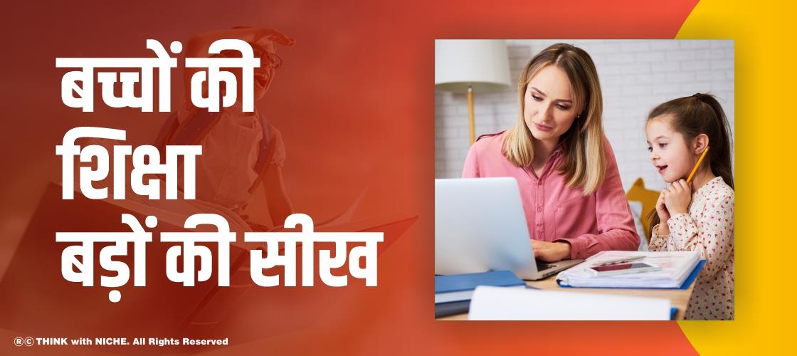 बच्चों की शिक्षा, बड़ों की सीख