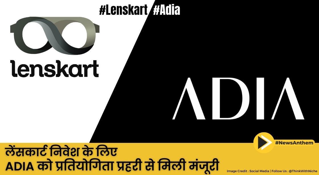 लेंसकार्ट निवेश के लिए ADIA को प्रतियोगिता प्रहरी से मिली मंजूरी