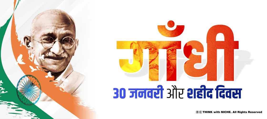 gandhi-thirty-january-and-martyrs-day