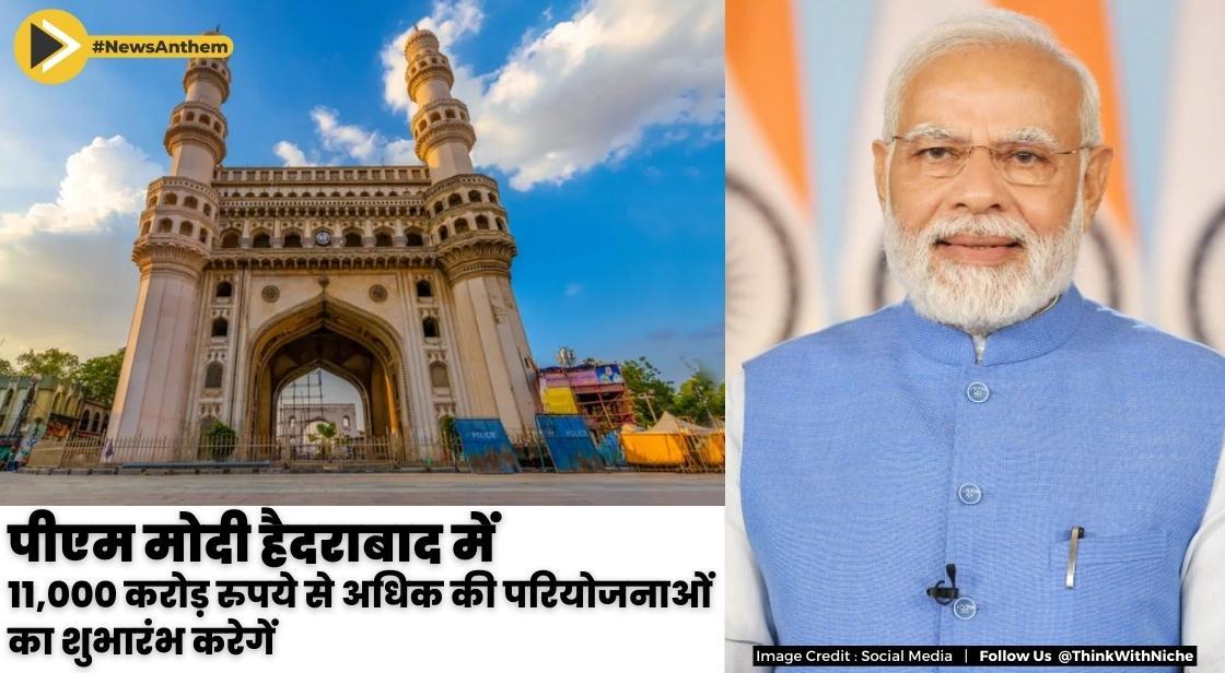 पीएम मोदी आज हैदराबाद जाएंगे, 11,000 करोड़ रुपये से अधिक की परियोजनाओं का शुभारंभ करेंगे