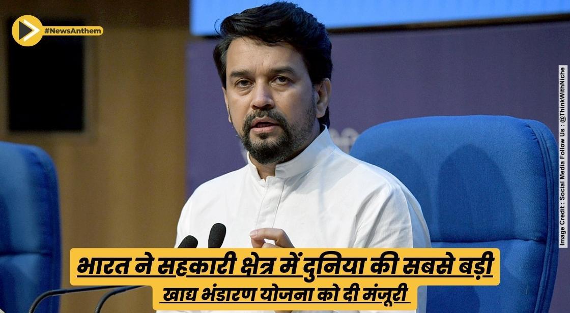 भारत ने सहकारी क्षेत्र में दुनिया की सबसे बड़ी खाद्य भंडारण योजना को मंजूरी दी