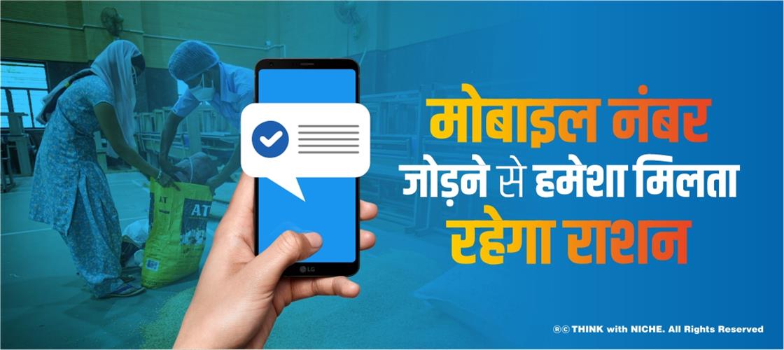 ration-will-always-be-available-by-adding-mobile-number