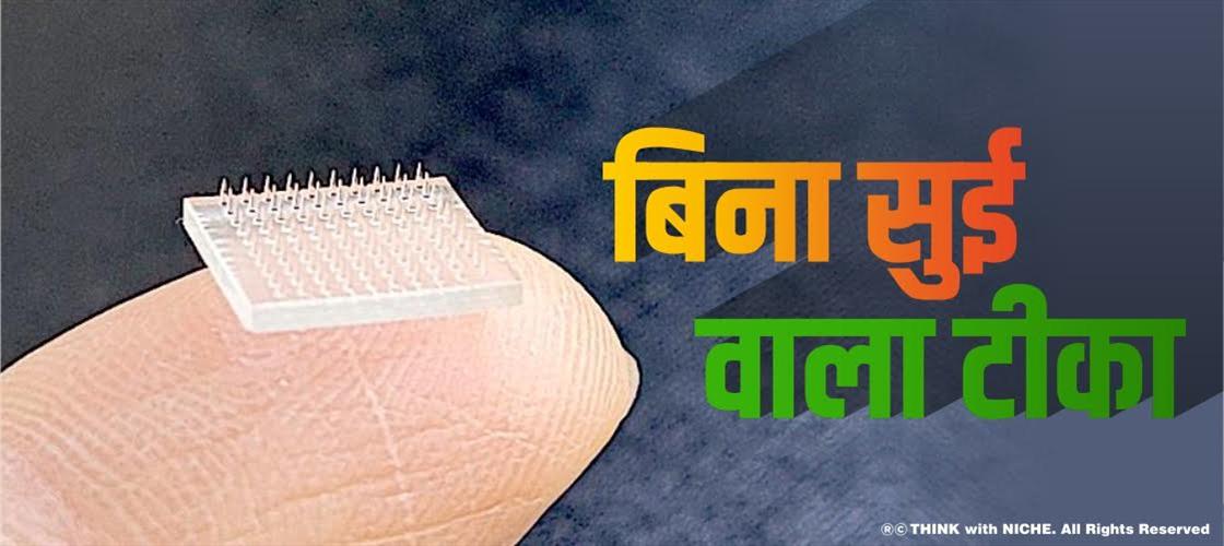 बिना सुई वाला टीका