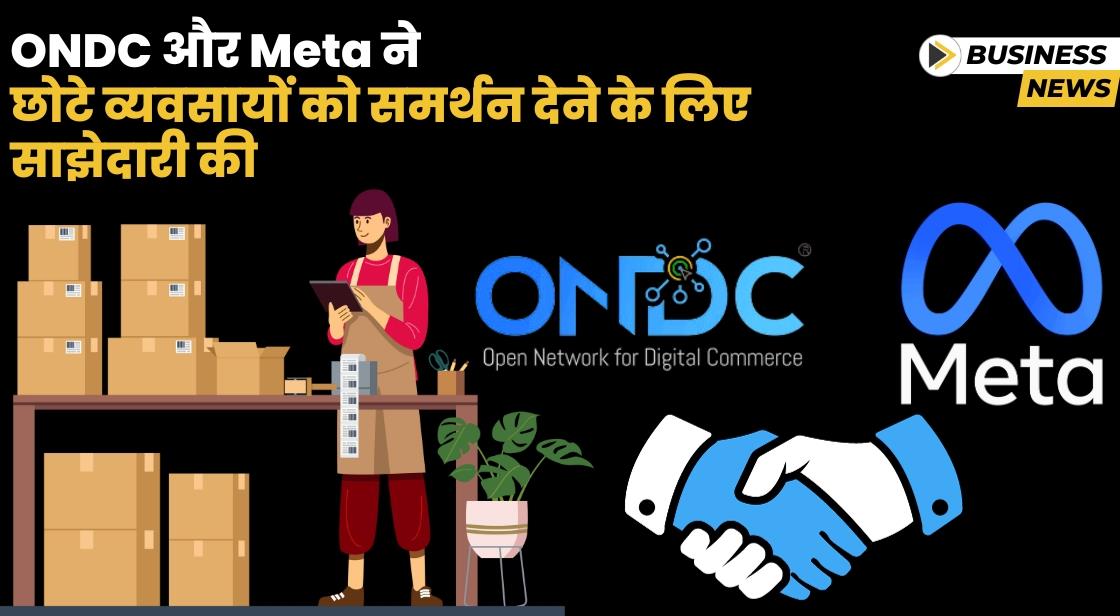 ONDC और Meta ने छोटे व्यवसायों को समर्थन देने के लिए साझेदारी की