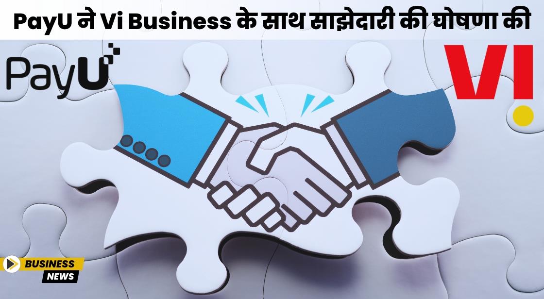 Vi Business ने PayU के साथ साझेदारी की घोषणा की