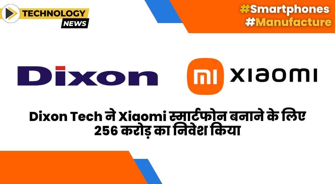 Dixon Tech ने Xiaomi स्मार्टफोन बनाने के लिए 256 करोड़ का निवेश किया