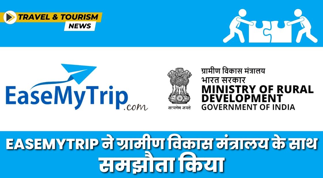 EaseMyTrip ने Ministry of Rural Development के साथ समझौता किया