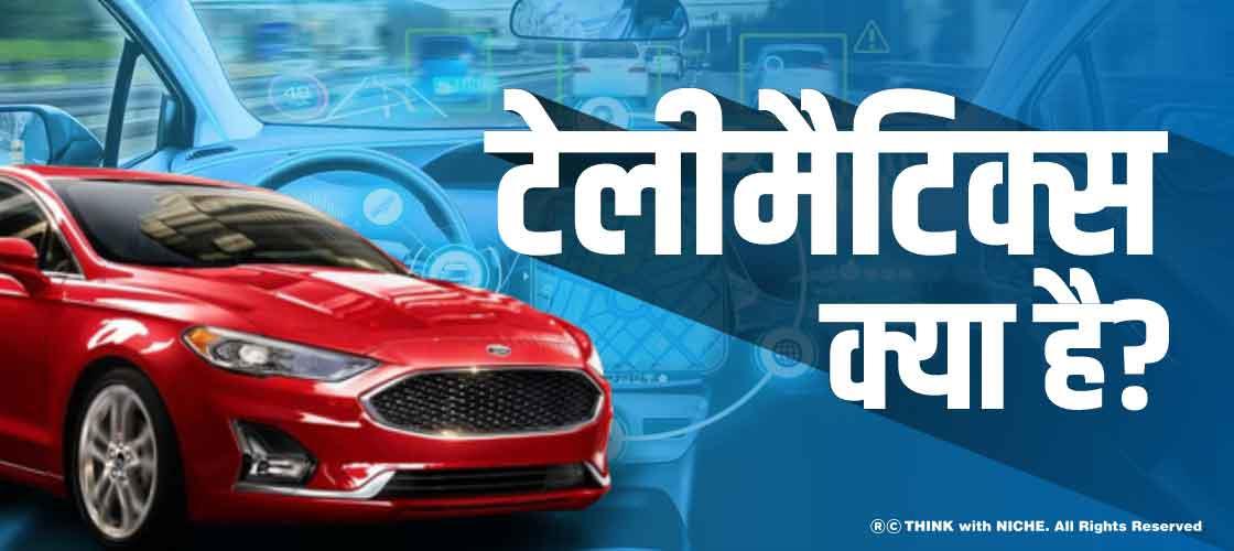टेलीमैटिक्स क्या है?