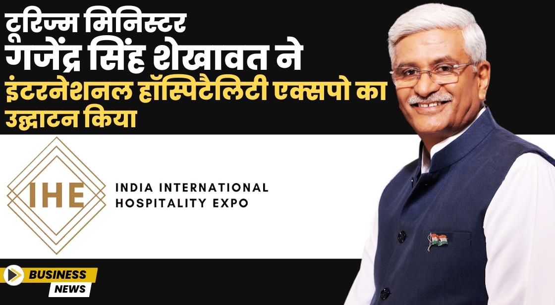 गजेंद्र सिंह शेखावत ने इंडिया इंटरनेशनल हॉस्पिटैलिटी एक्सपो 2024 का उद्घाटन किया