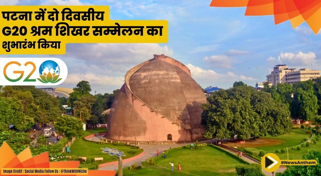 पटना में दो दिवसीय G20 श्रम शिखर सम्मेलन का शुभारंभ