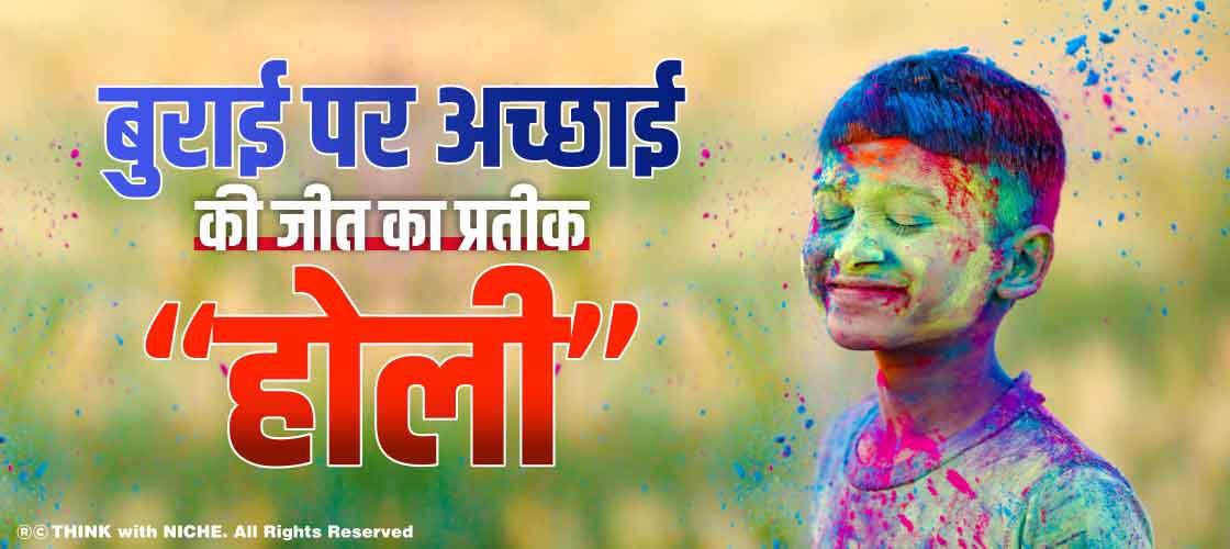 holi-marks-the-victory-of-good-over-evil
