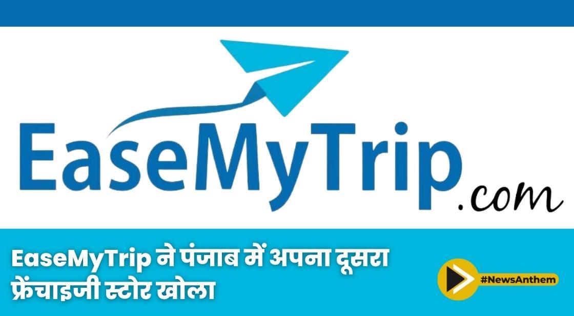 EaseMyTrip ने पंजाब में अपना दूसरा फ्रेंचाइजी स्टोर खोला