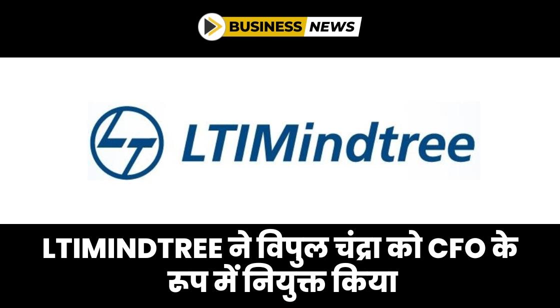 LTIMindtree ने विपुल चंद्रा को CFO नियुक्त किया