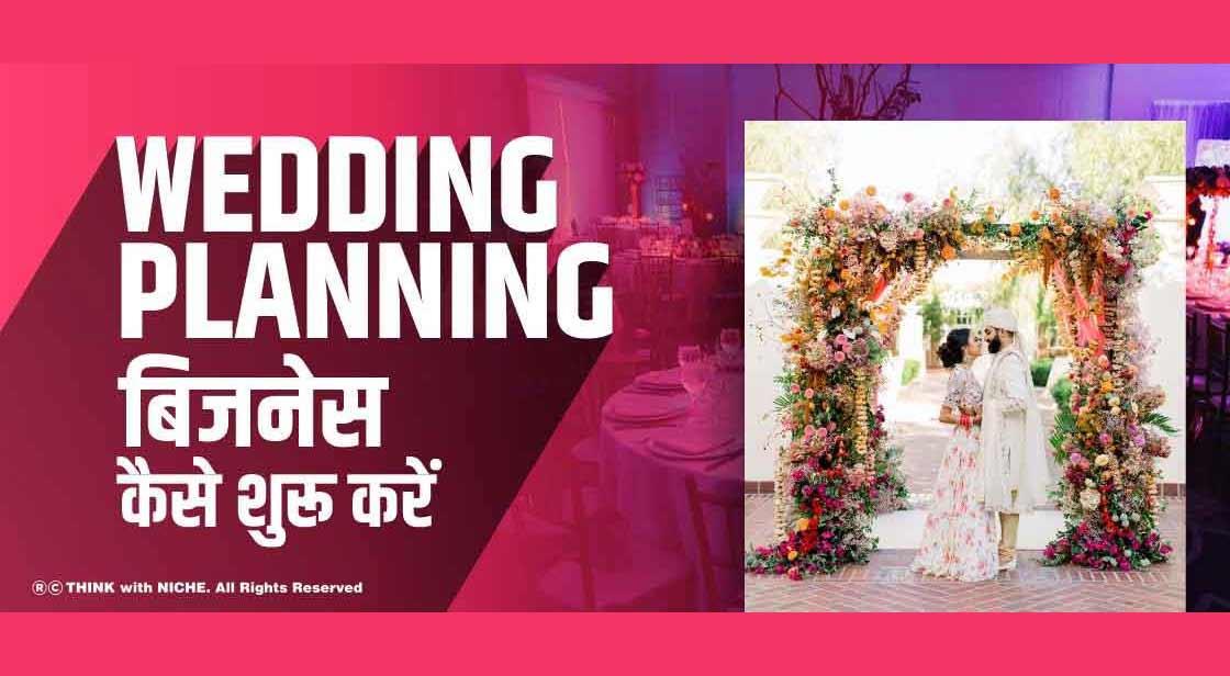 Wedding Planning बिजनेस कैसे शुरू करें