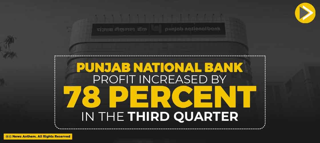 Punjab National Bank Profit Increased By 78 Percent In The Third Quarter