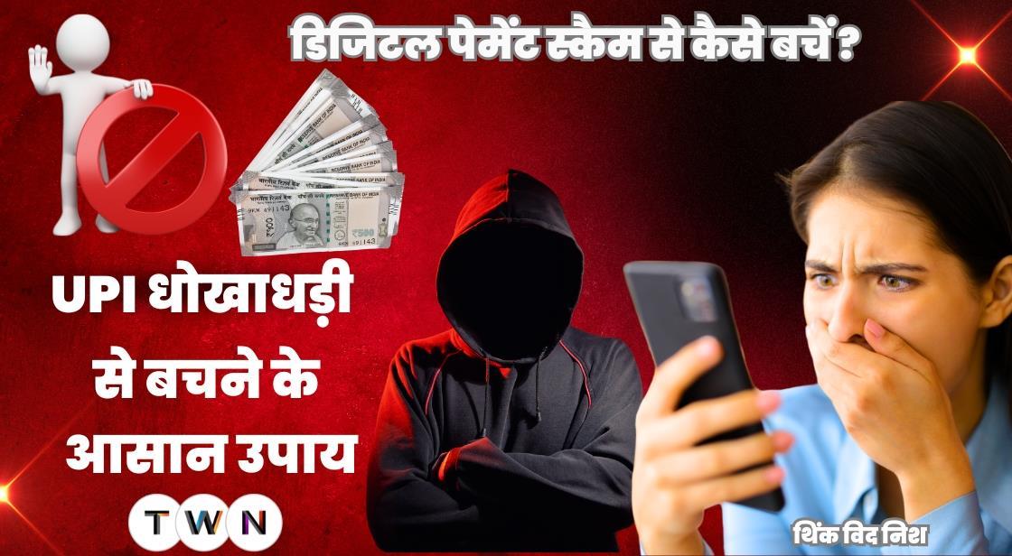 DoT Launches FRI Tool to Curb Online Payment Frauds in India