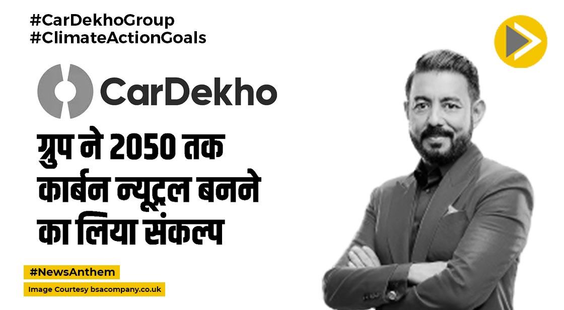 कारदेखो ग्रुप ने 2050 तक कार्बन न्यूट्रल बनने का लिया संकल्प