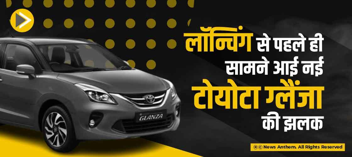 new-toyota-glanza-glimpse-revealed