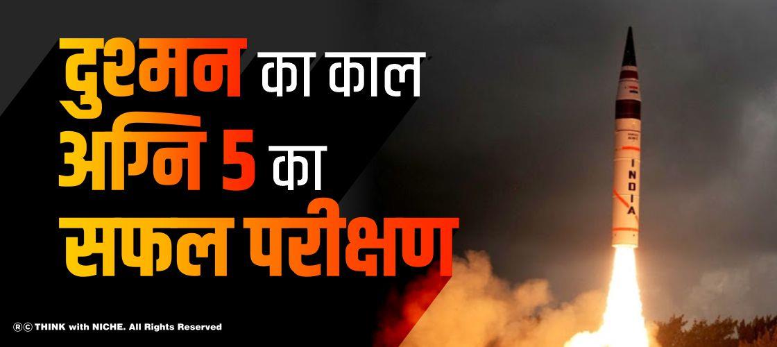 fear-of-enemy-successfully-tested-agni-5