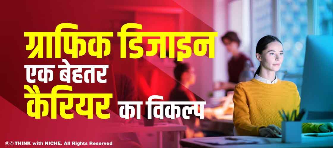 graphic-design-is-a-better-career-option