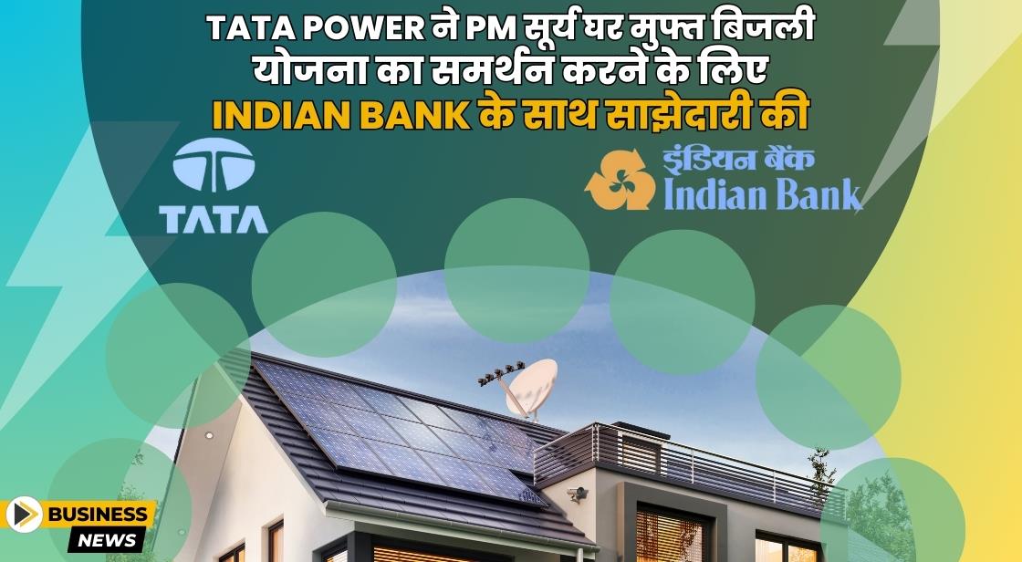 Tata Power ने सोलर रूफटॉप अपनाने को बढ़ावा देने के लिए Indian Bank के साथ साझेदारी की
