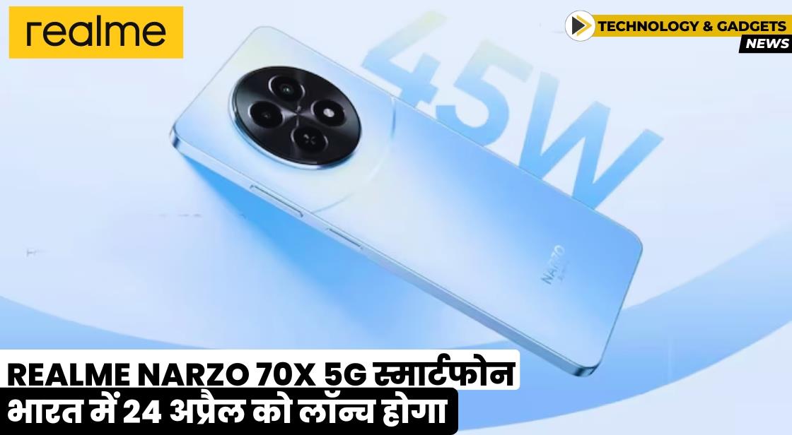Realme भारत में 24 अप्रैल को Narzo 70x 5G स्मार्टफोन लॉन्च करेगा