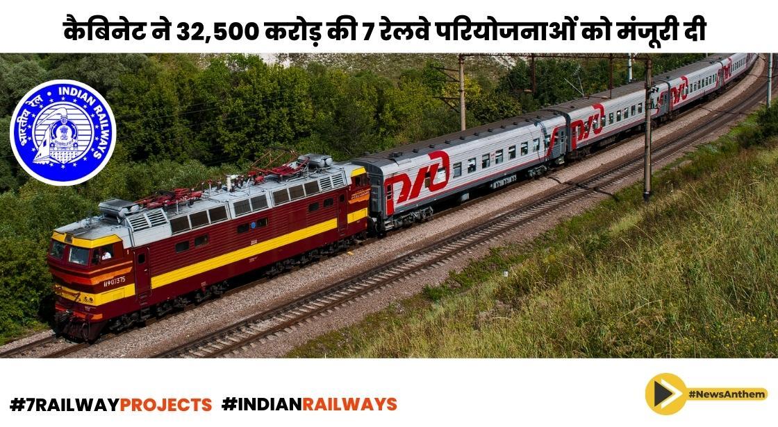 कैबिनेट ने 32,500 करोड़ की 7 रेलवे परियोजनाओं को मंजूरी दी