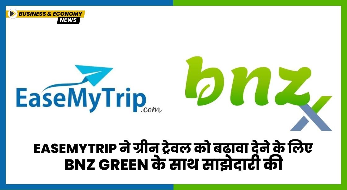 EaseMyTrip ने ग्रीन ट्रेवल को बढ़ावा देने के लिए BNZ Green के साथ साझेदारी की