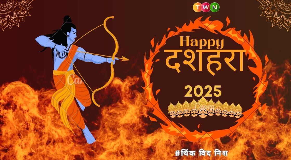 दशहरा 2025: अधर्म पर धर्म की जीत