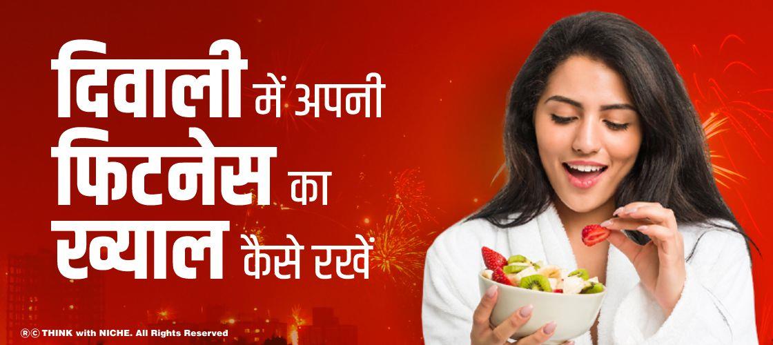 how-to-take-care-of-your-fitness-during-diwali
