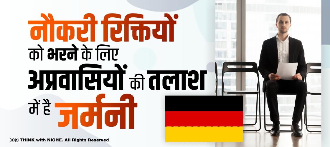 नौकरी रिक्तियों को भरने के लिए अप्रवासियों की तलाश में है जर्मनी