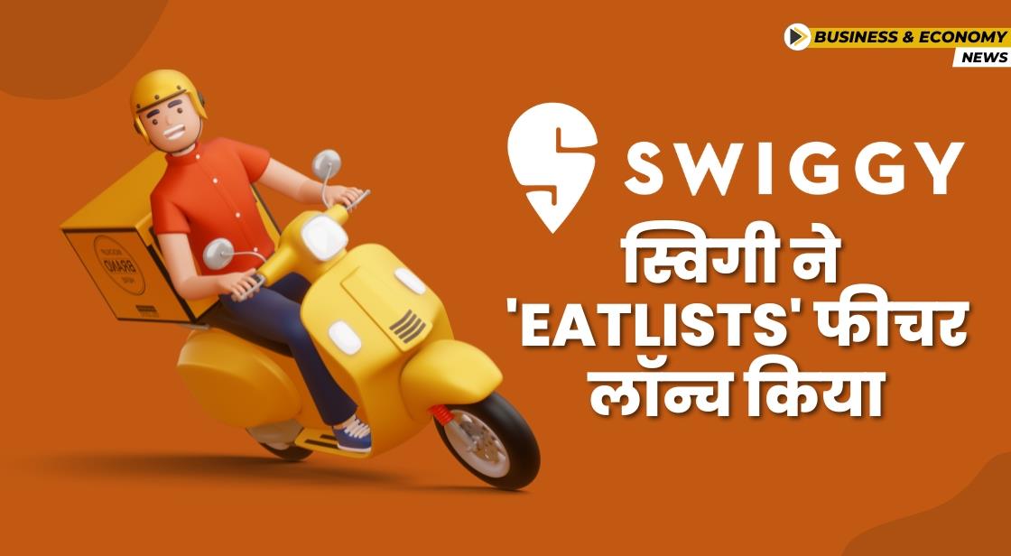 स्विगी ने 'Eatlists' फीचर लॉन्च किया