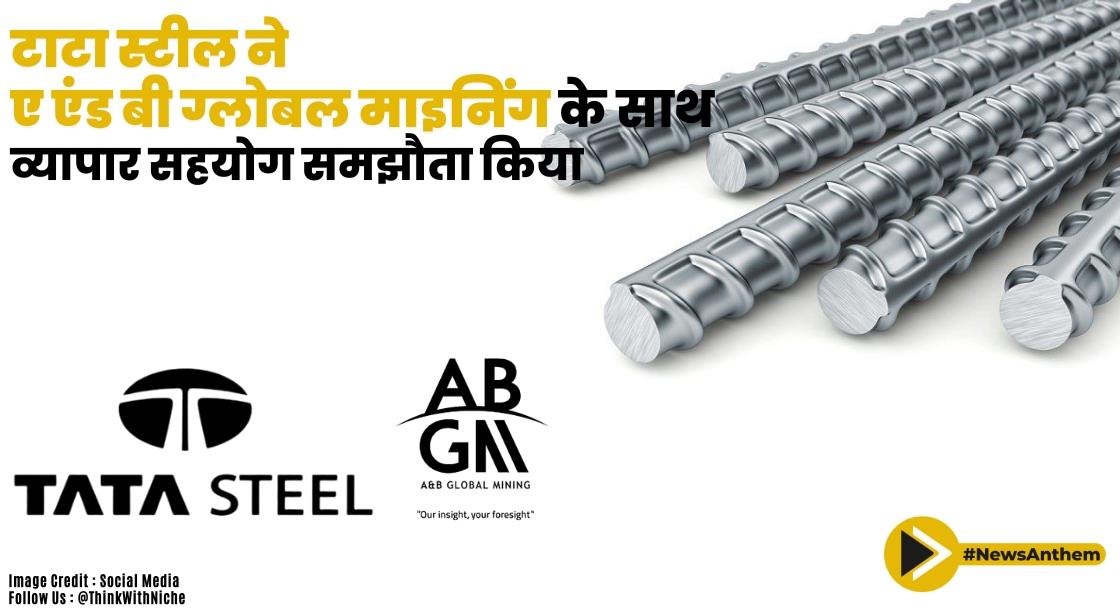 टाटा स्टील ने ए एंड बी ग्लोबल माइनिंग के साथ व्यापार सहयोग समझौता किया