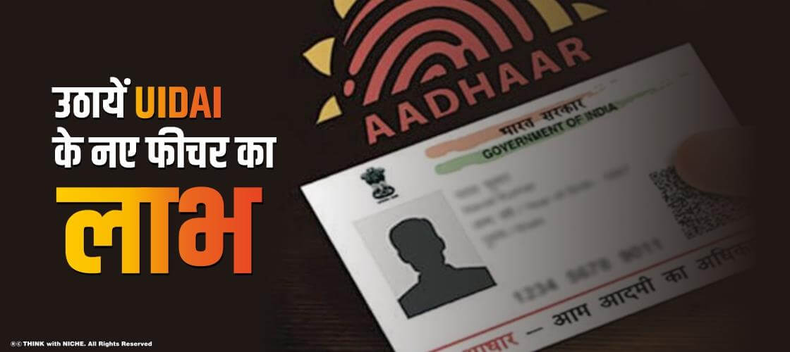 pick-uidai-of-new-feature-of-benefits