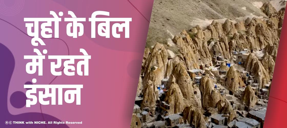 चूहों के बिल में रहते इंसान