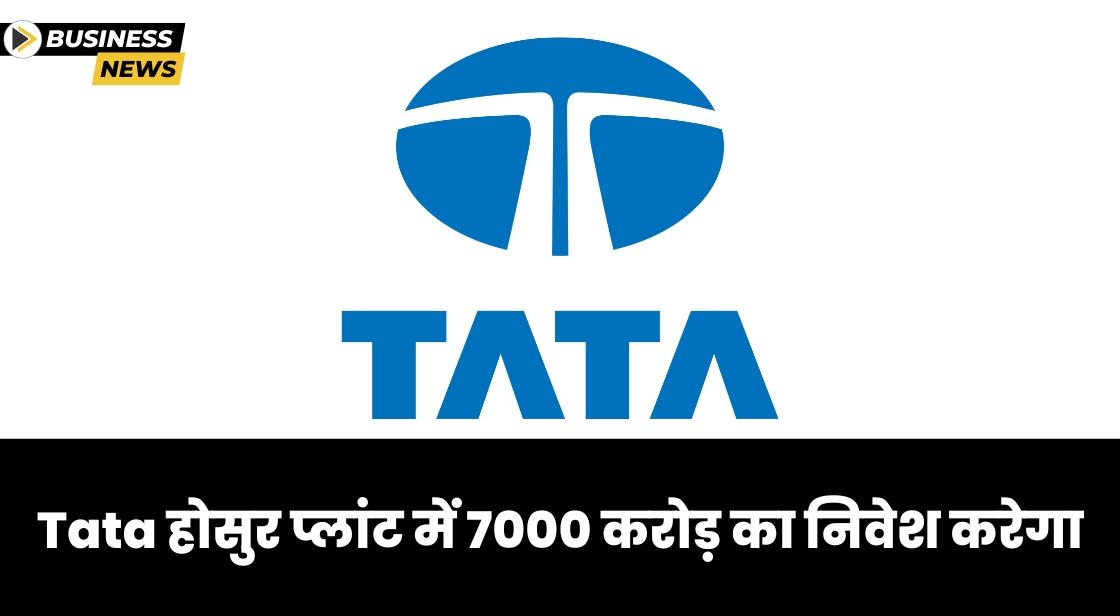 Tata इलेक्ट्रॉनिक्स मैन्युफैक्चरिंग यूनिट के निर्माण में 7000 करोड़ का निवेश करेगा