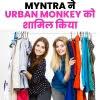 Myntra ने राइजिंग स्टार्स प्रोग्राम के हिस्से के रूप में Urban Monkey को अपने साथ जोड़ा